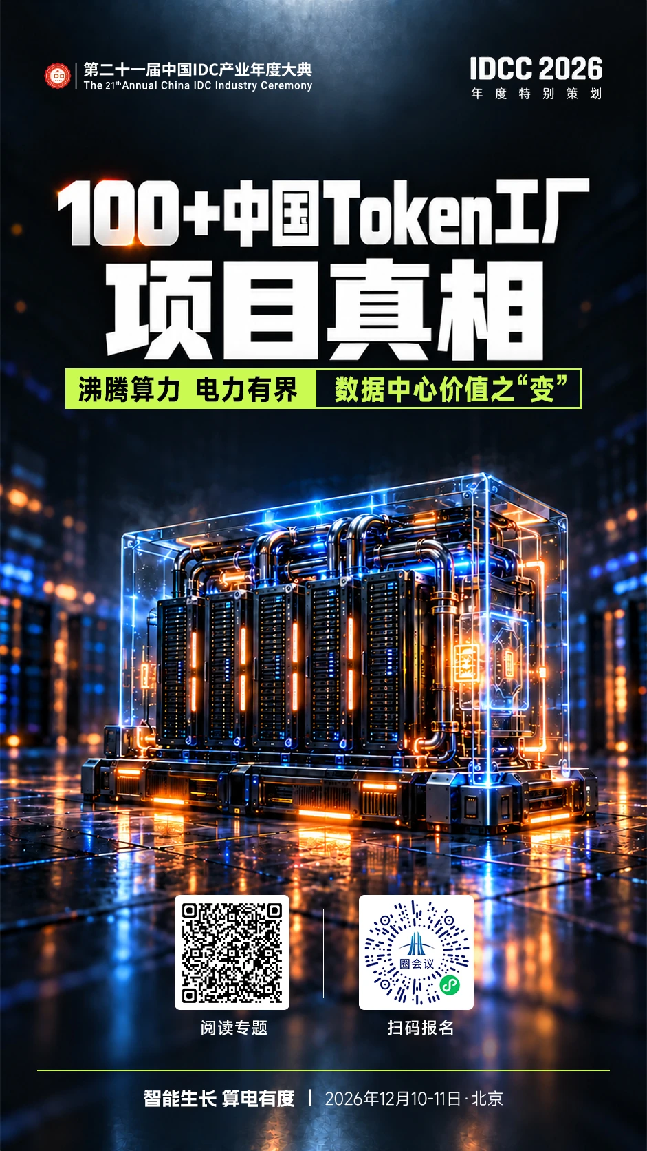 100+ 中国 Token 工厂项目真相