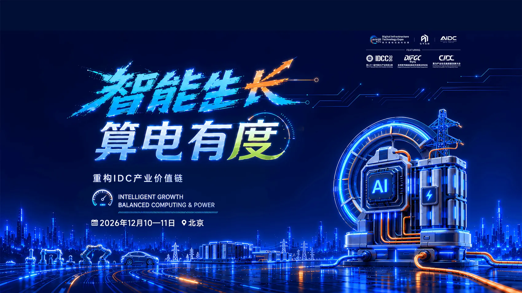 IDCC2026 官方主视觉：智能生长，算电有度