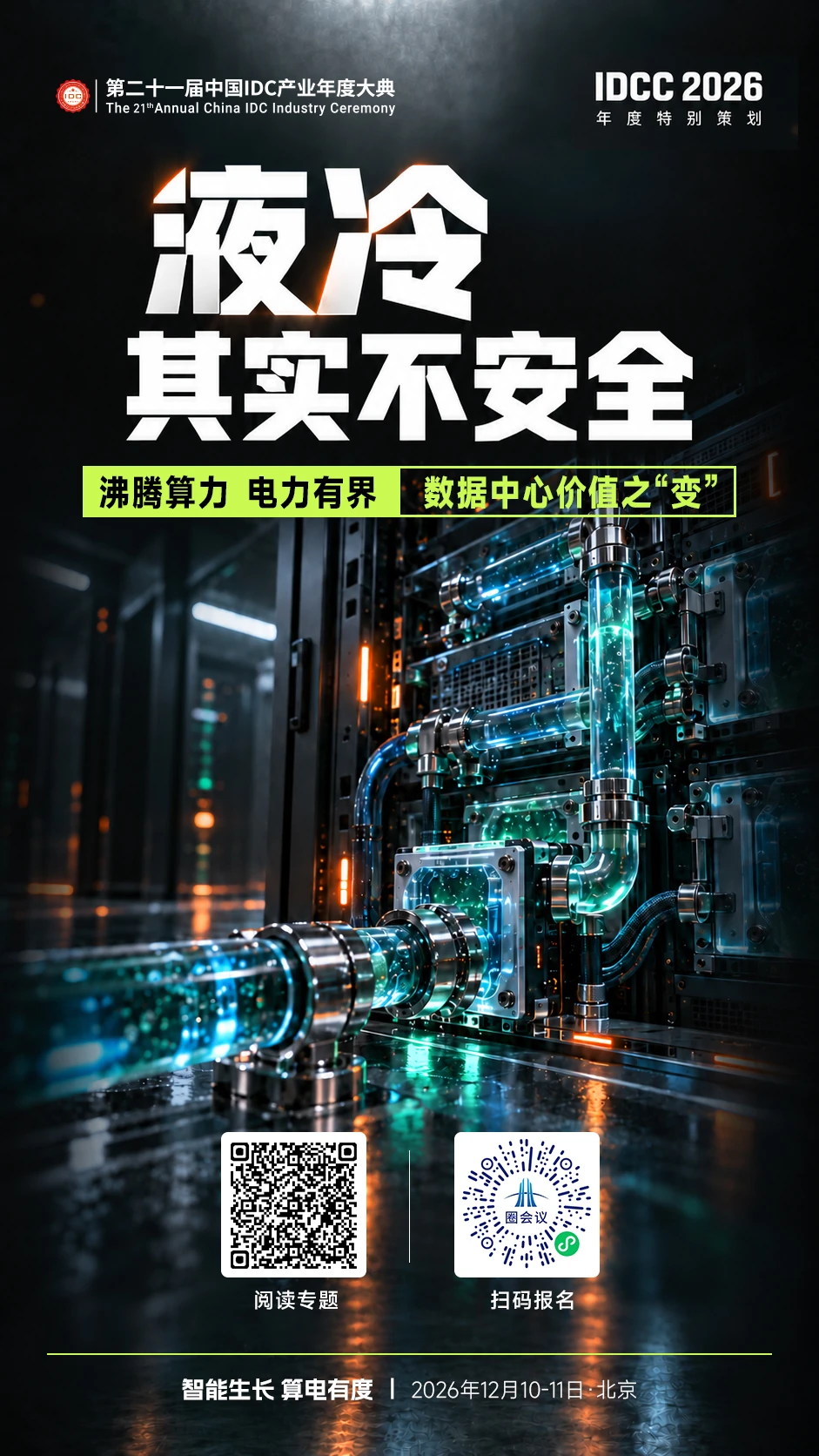 液冷，其实不安全？