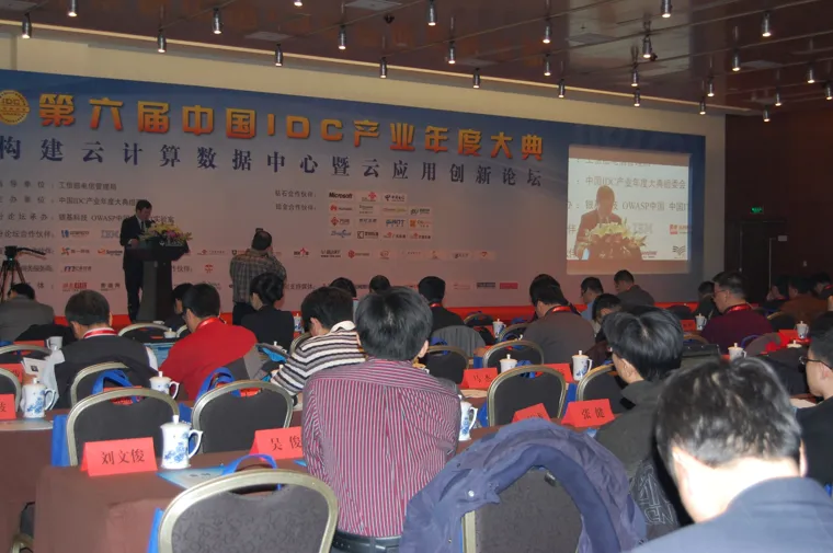 第六届 构建云计算数据中心暨云应用创新论坛