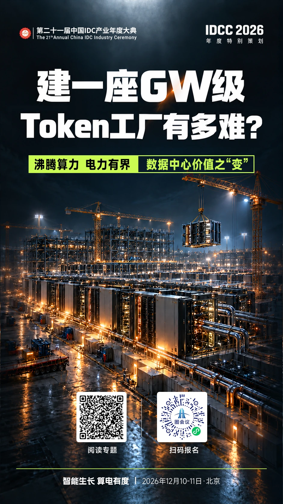 建一座 GW 级 Token 工厂有多难？