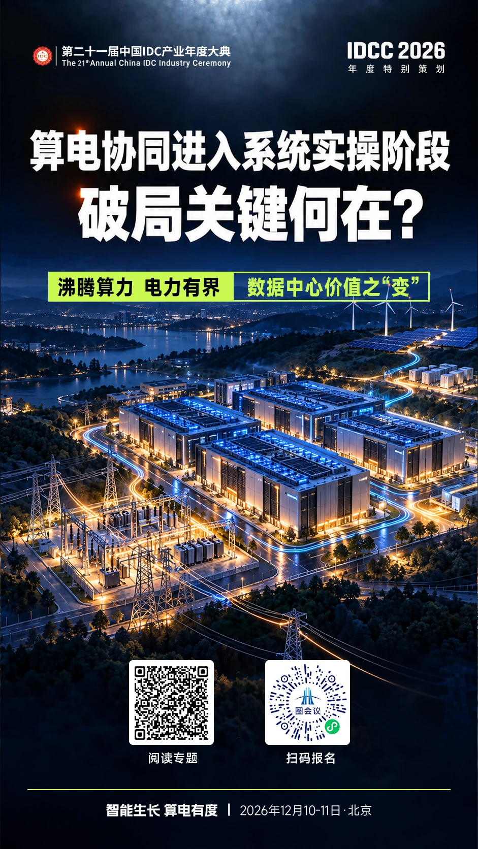 算电协同进入系统实操阶段，破局关键何在？