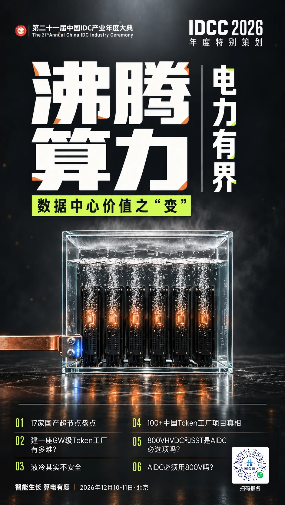 沸腾算力，电力有界。